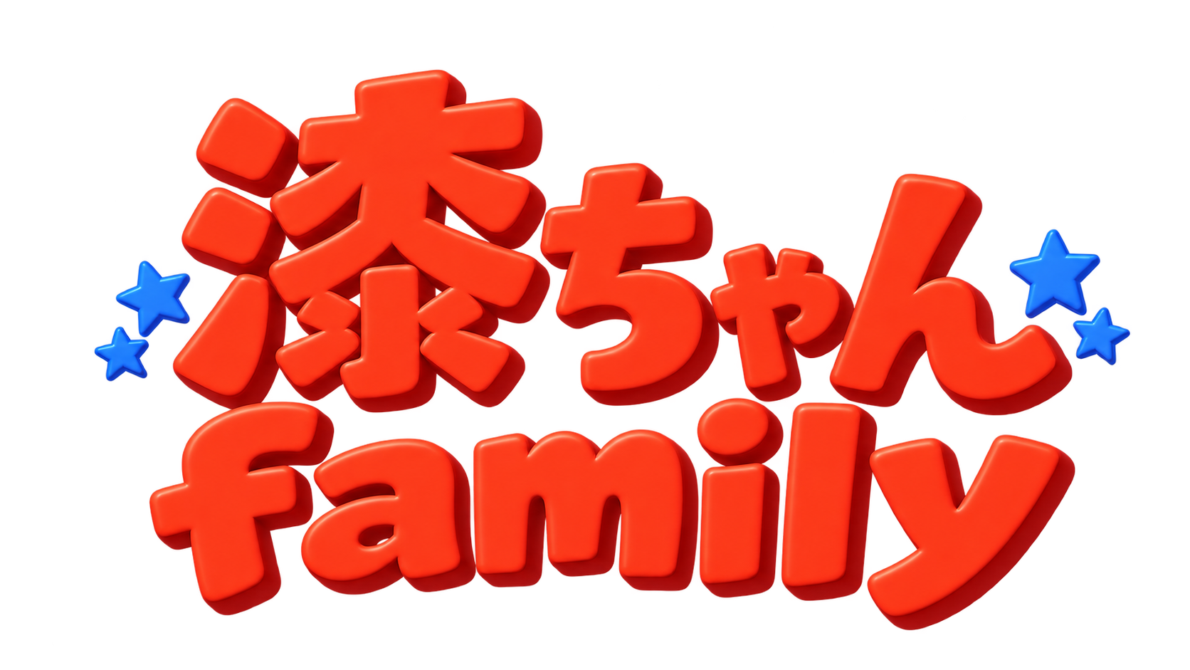 漆ちゃんfamily